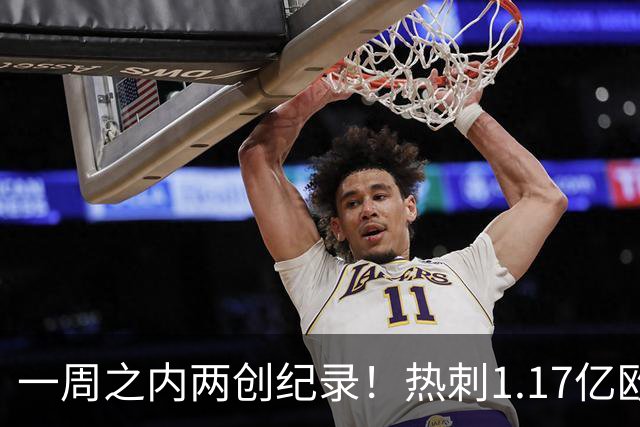 一周之内两创纪录！热刺1.17亿欧元买意大利国脚，德泽尔比太疯狂