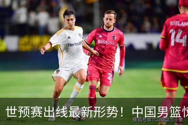 世预赛出线最新形势！中国男篮惊险晋级，日韩疑似默契球，中国台北男篮被做掉！