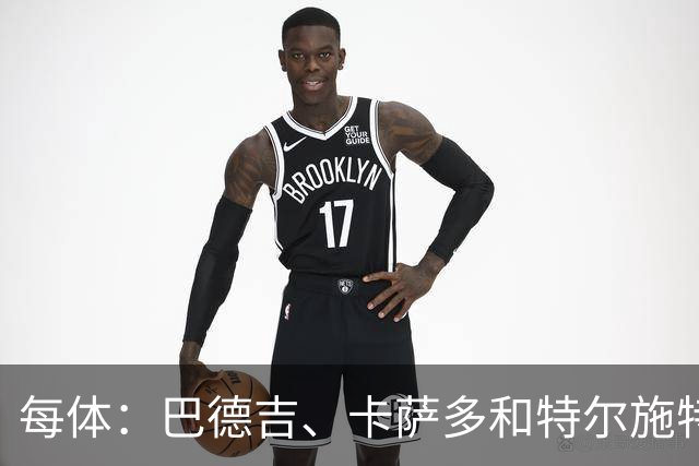 每体：巴德吉、卡萨多和特尔施特根可能离队，法蒂即将转会摩纳哥