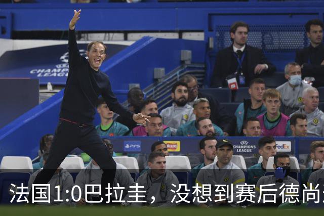 法国1:0巴拉圭，没想到赛后德尚这样说，姆巴佩超越梅西只是时间问题？